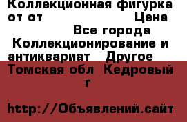 Коллекционная фигурка от от Goebel Hummel.  › Цена ­ 3 100 - Все города Коллекционирование и антиквариат » Другое   . Томская обл.,Кедровый г.